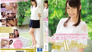 スキャンダルで話題になったセックス好きと噂の元地方局アナウンサー 櫻井美月 kawaii*専属AVデビュー KAWD-839