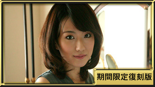 【舞ワイフ】No.204｜葉山律子（小向まな美） RITSUKO HAYAMA 30歳 （期間限定復刻版・2016） - 1