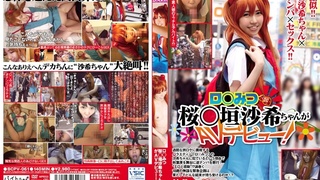 バイトちゃんPremiere ロ○みつ桜○垣沙希ちゃんがAVデビュー！！ BCPV-061