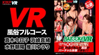 【超長尺ＶＲ 】リアル風俗卒業宣言！この１作品で色んな風俗がバーチャル體験できる！！４コーナー＋特典１コーナー すべて本番あり 水野朝陽・浜崎真緒B