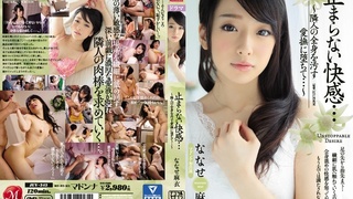 止まらない快感… ～隣人の全身を汚す愛撫に堕ちて…～ ななせ麻衣 JUY-343