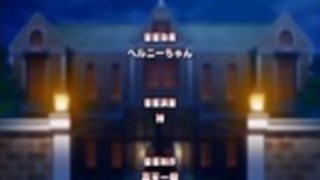 エネルギー鏡花!!エピソード1